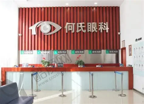 大连何氏眼科医院