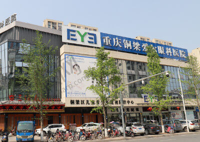 重庆铜梁爱尔眼科医院