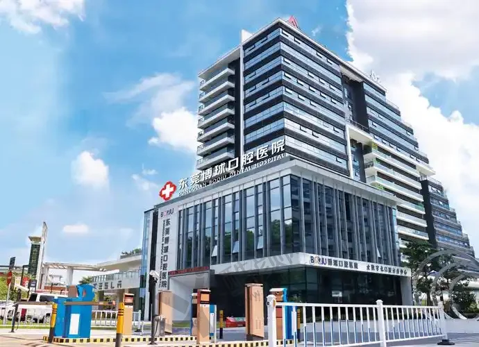 东莞博球口腔医院