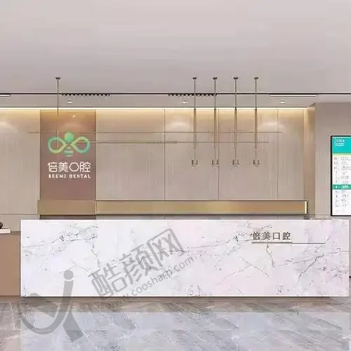 盐城倍美口腔门诊部