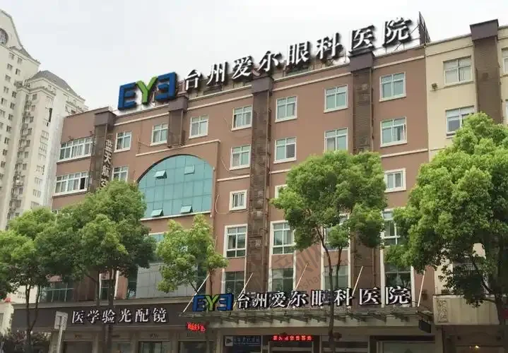 台州爱尔眼科医院