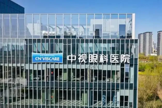 郑州中视眼科医院