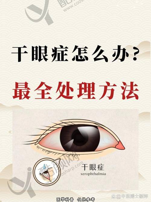 宜昌华厦眼科胡学斌医生做干眼症治疗价格 70 元起，专业经验守护清晰视界 