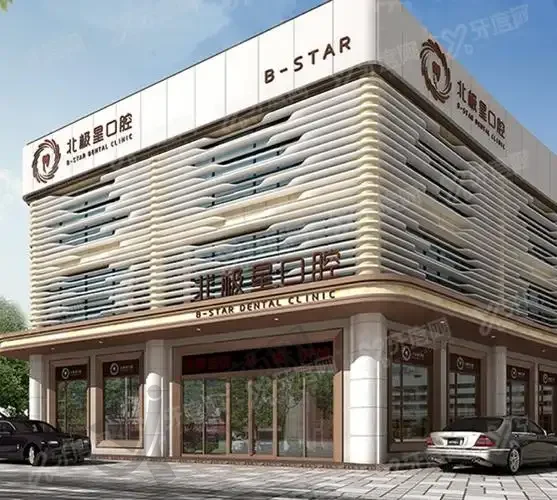 常州北极星口腔医院