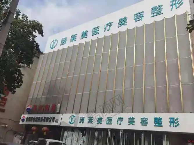 濮阳缔莱美医疗美容门诊部