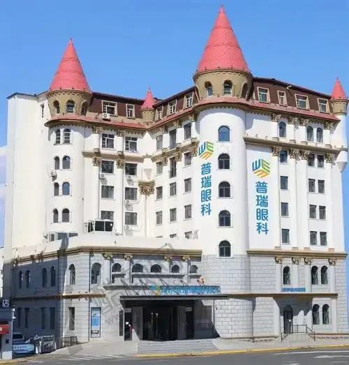 哈尔滨普瑞眼科医院