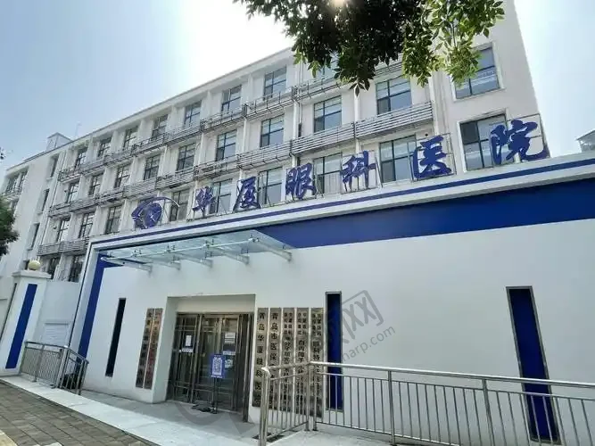 青岛华厦眼科医院