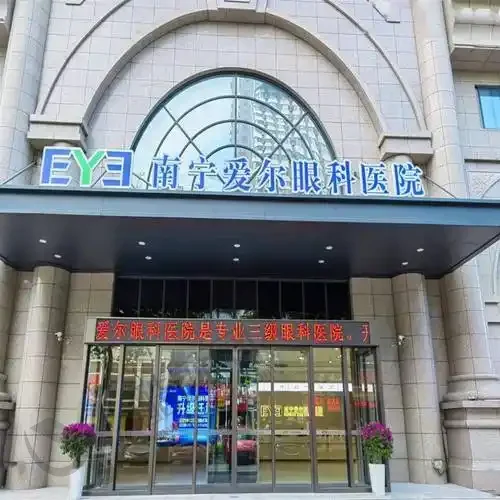南宁爱尔眼科医院