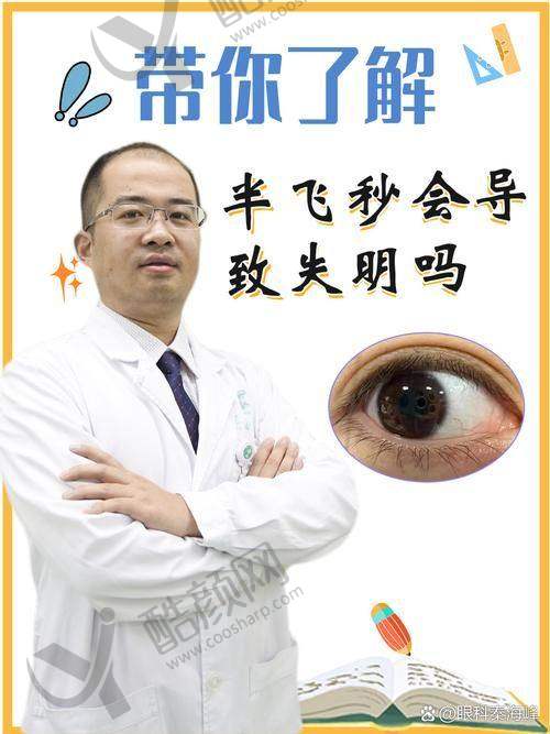 聊城爱尔眼科刘春雷医生做半飞秒手术价格9800元起，连锁品牌技术有保障 