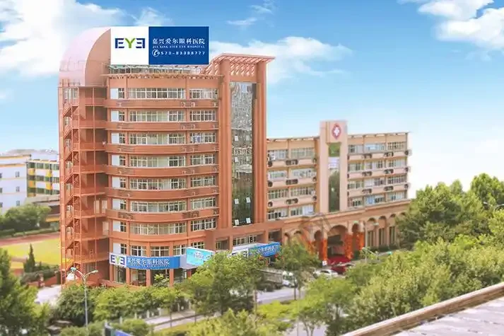 嘉兴爱尔眼科医院