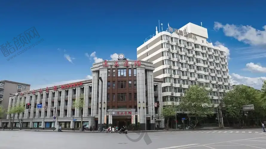 成都医大口腔医院