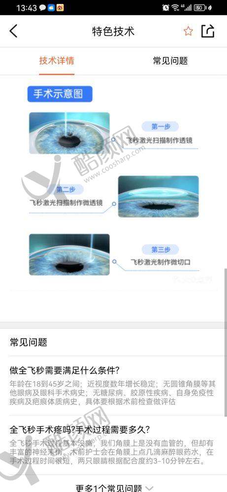 2025济南华视眼科医院近视手术价格表出炉,半飞/全飞/晶体植入费用及预约全知晓