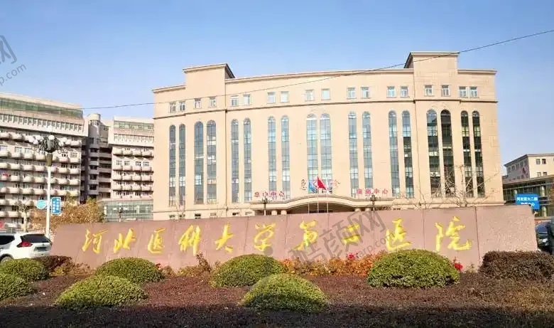 河北医科大学第二医院眼科