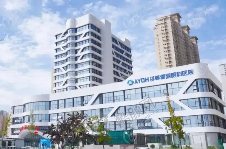 邯郸爱眼眼科医院
