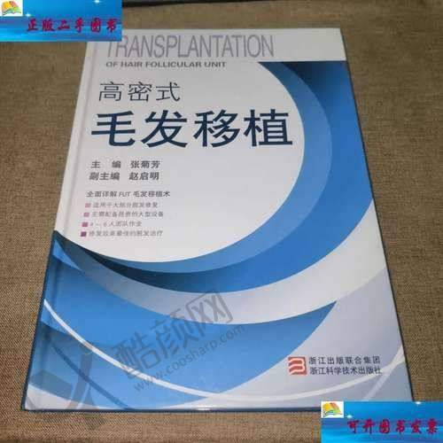 上海华研医院植发价格之影响因素