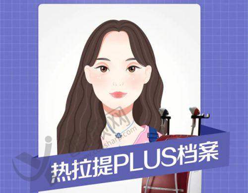 广州可玉医院医生做7D聚拉缇价格7000元起，定制紧致抗衰方案焕新肌肤