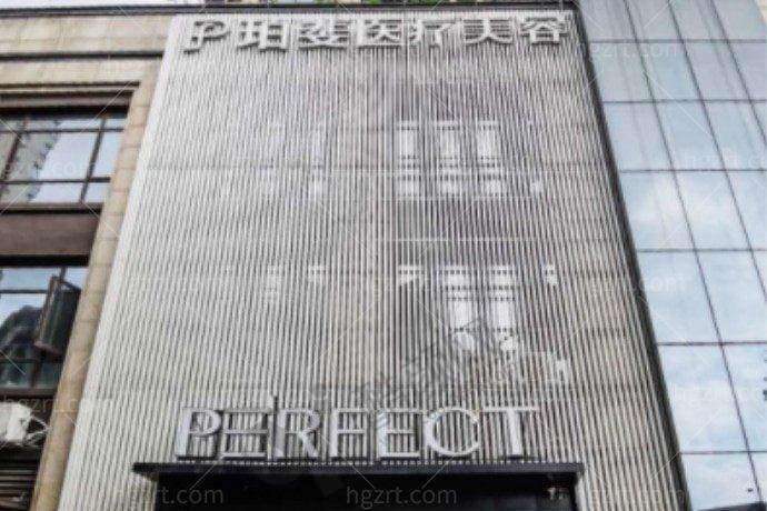 四、长沙珀斐医疗美容门诊部基本信息: