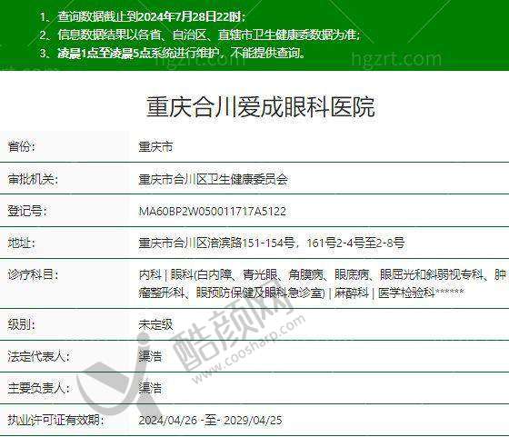 七、重庆合川爱成眼科医院真实的患者评价如下: