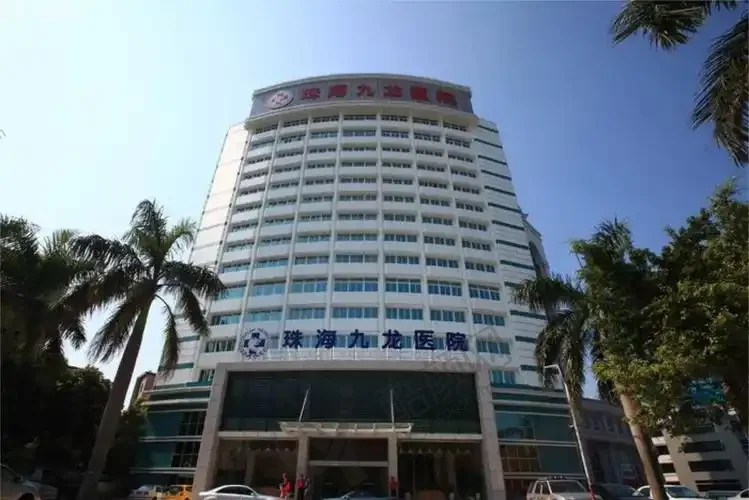 珠海九龙口腔医院