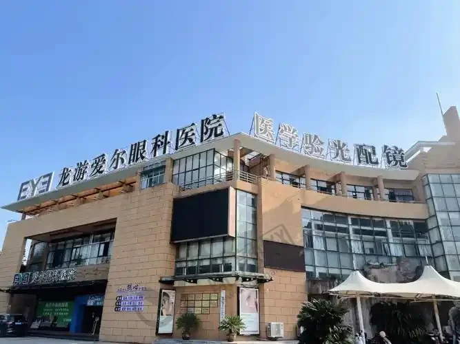 龙游爱尔眼科医院