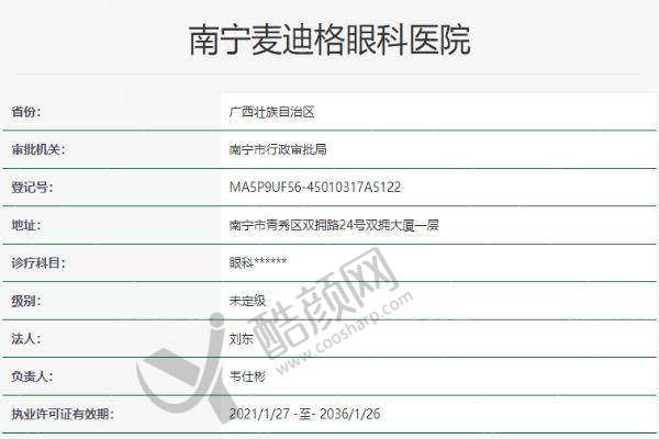 七、南宁麦迪格眼科医院真实的患者评价如下：