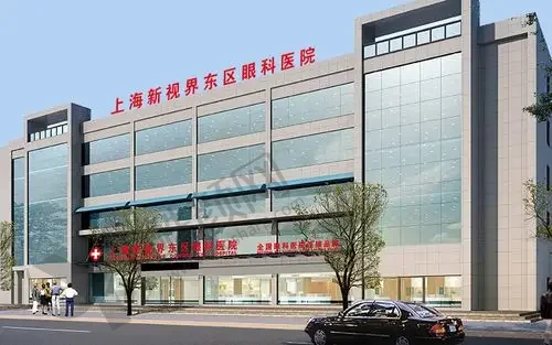 上海新视界东区眼科医院