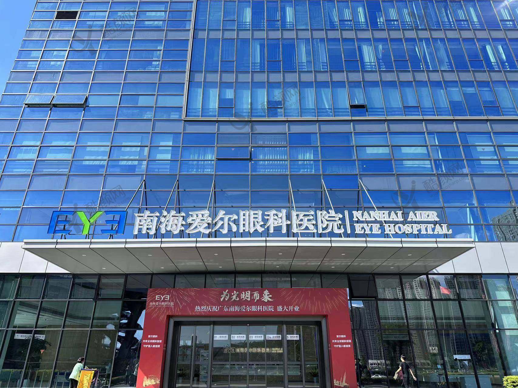 南海爱尔眼科医院