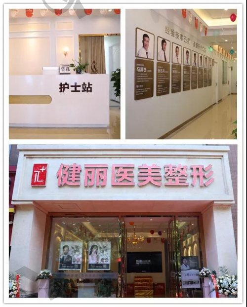 杭州健丽（去眼袋）医疗美容诊所