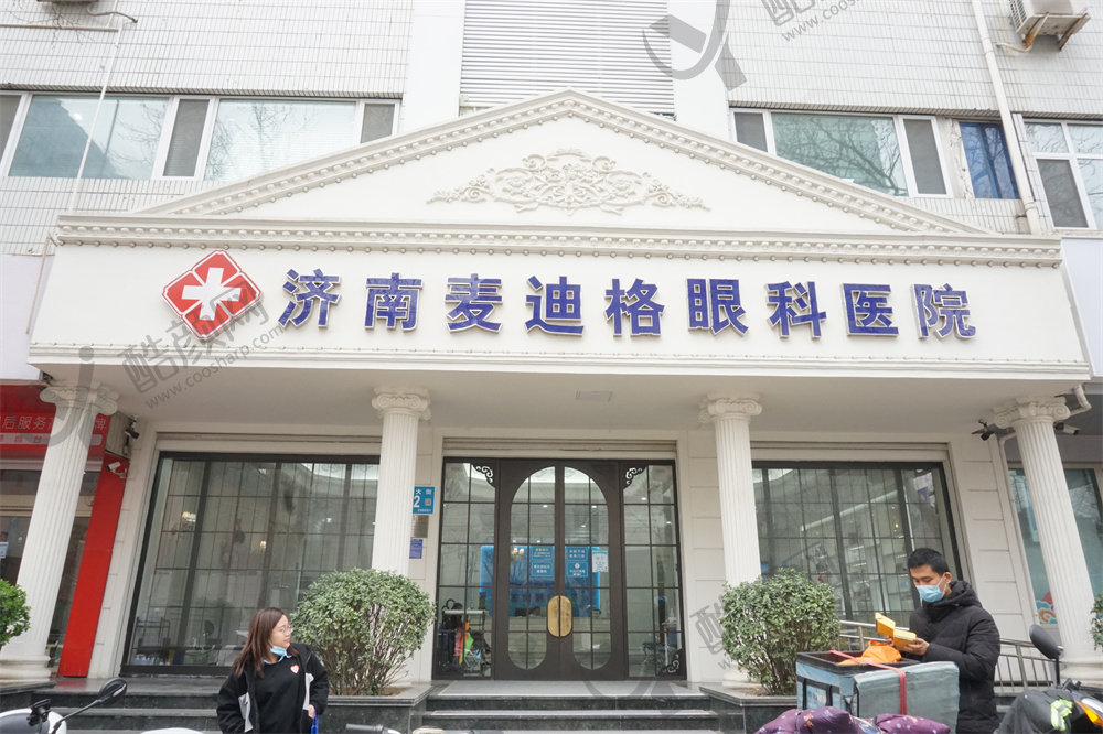 济南麦迪格眼科医院