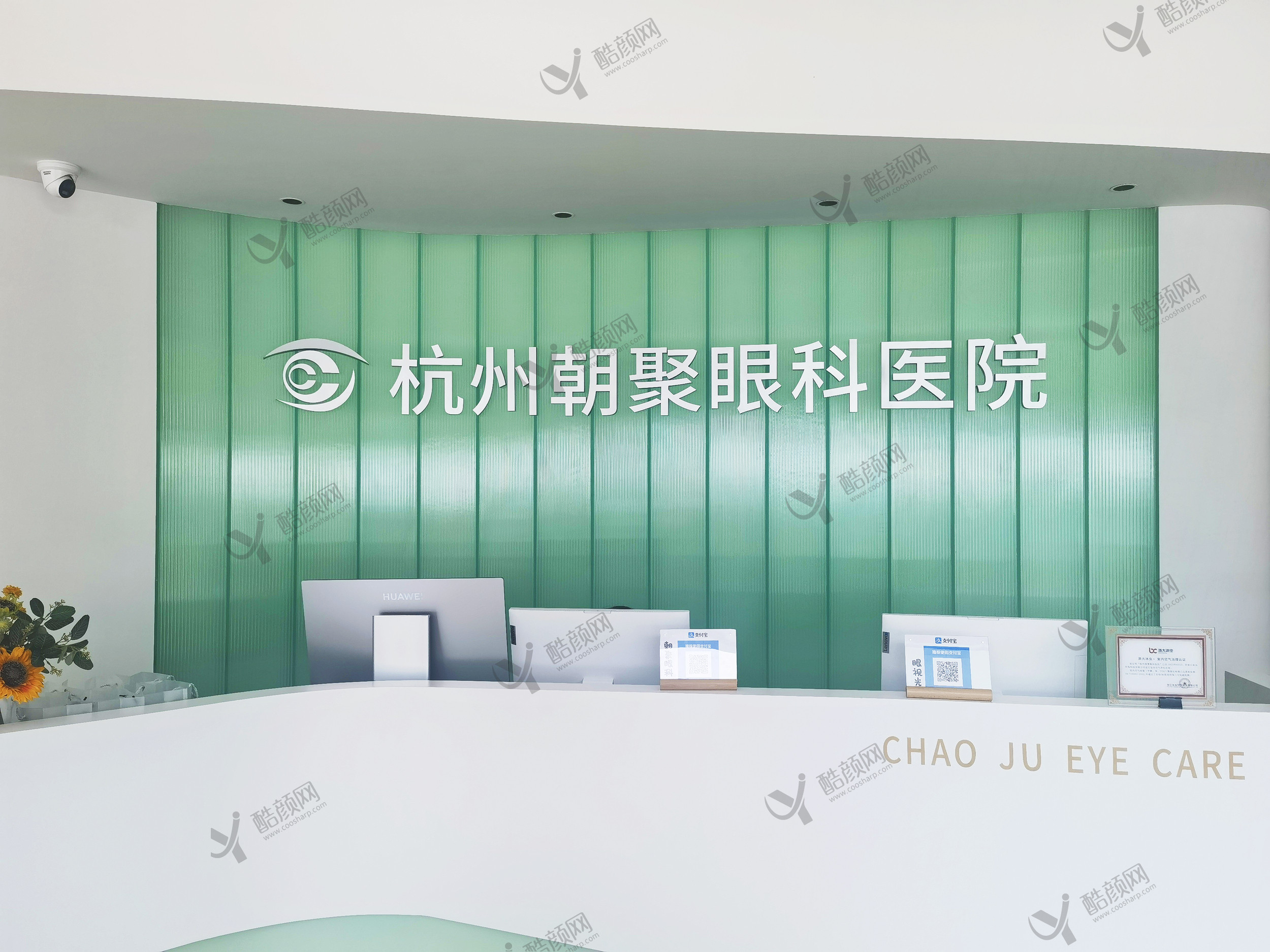 杭州朝聚眼科医院
