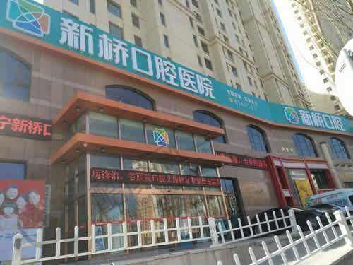 六、西宁新桥口腔医院价格表:(仅供参考)