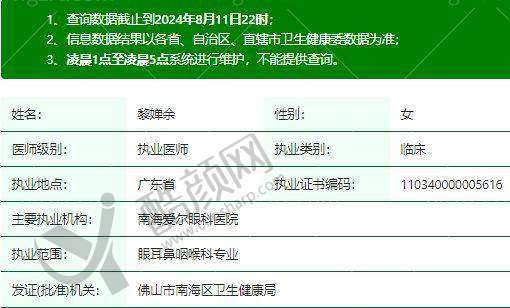 二、南海爱尔眼科医院正规吗？来看看医院资质：