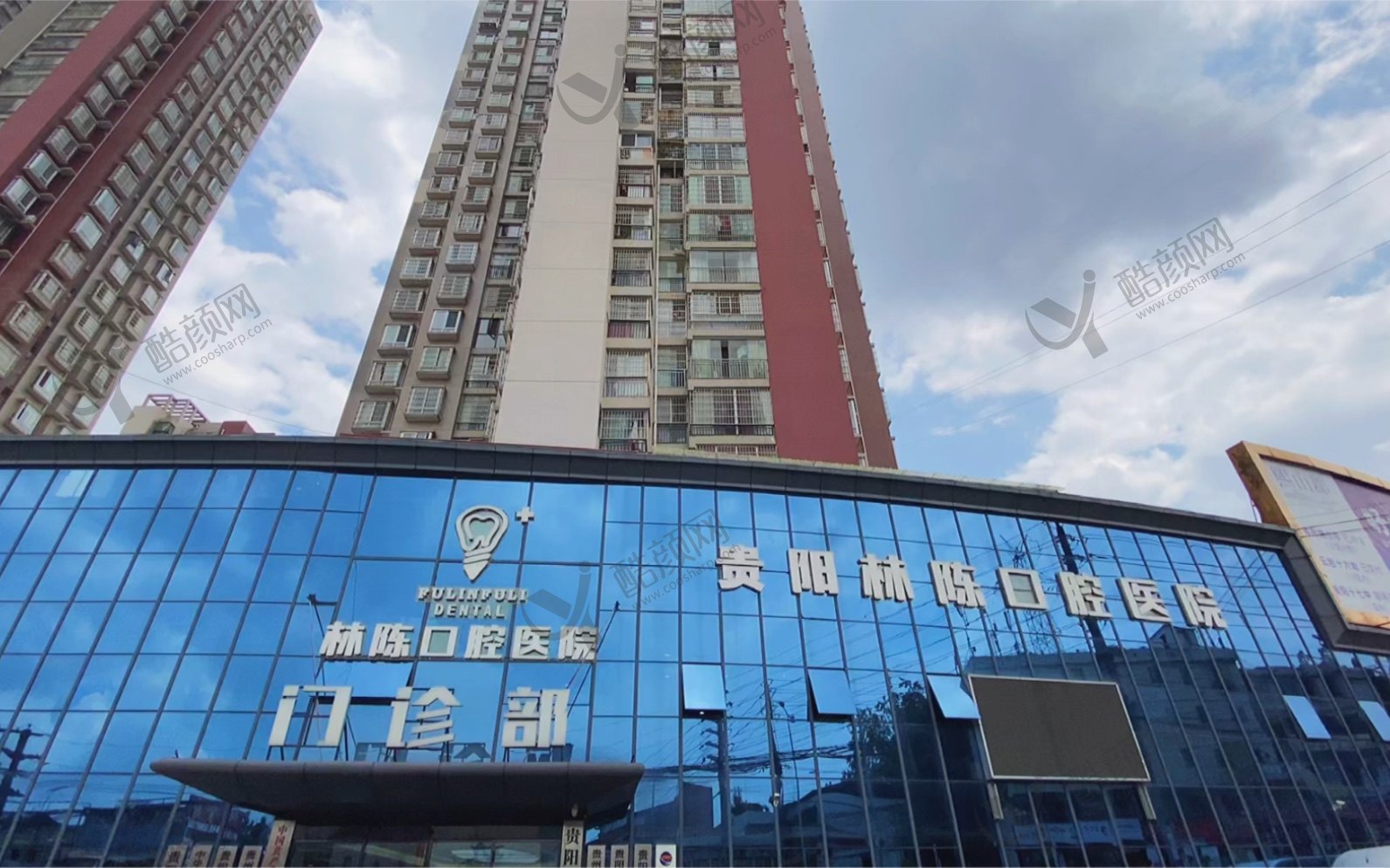 贵阳林陈朗朗口腔医院