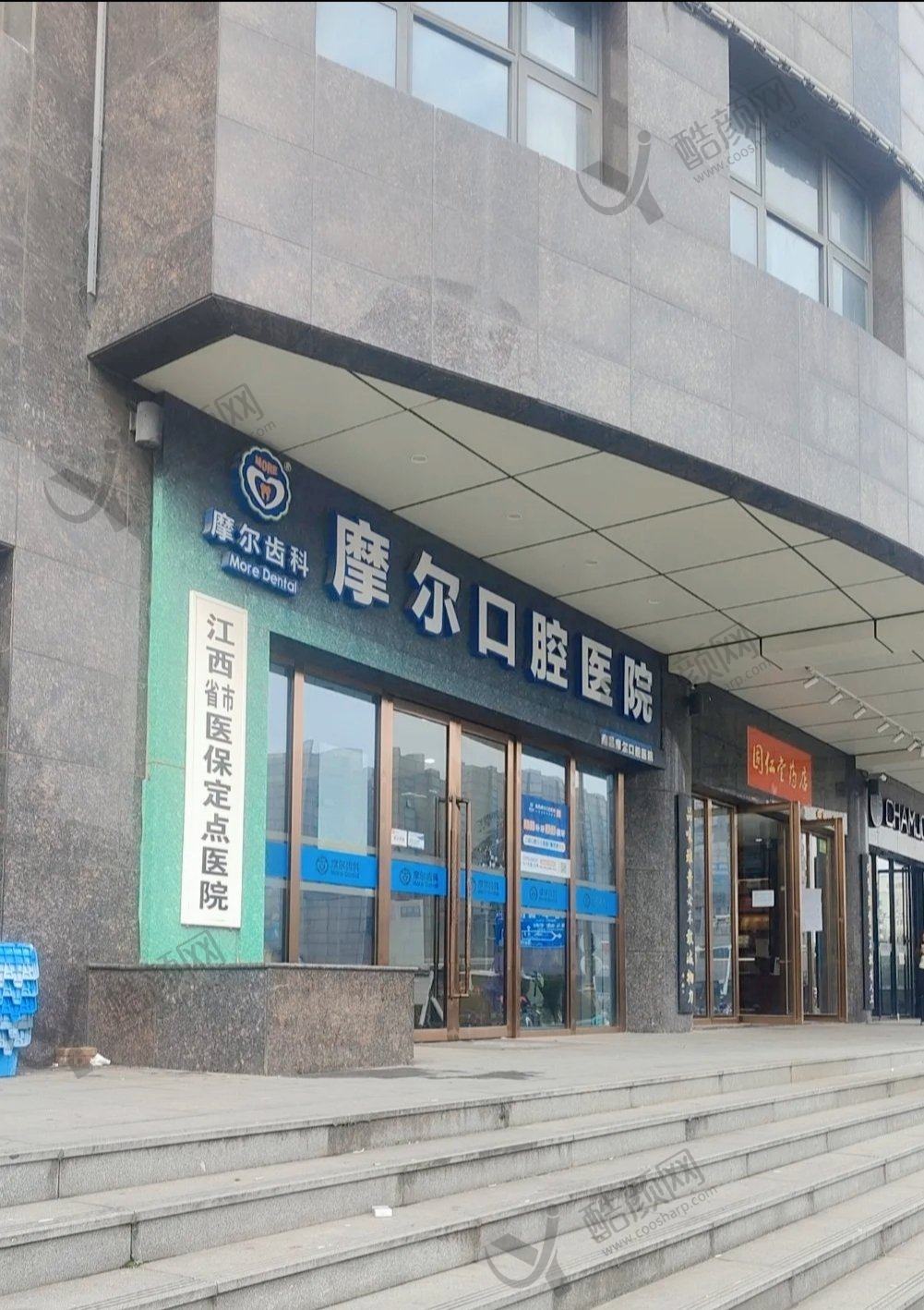 南昌摩尔口腔医院
