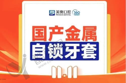 五、鄂尔多斯奥麒口腔医院价格表：（仅供参考）