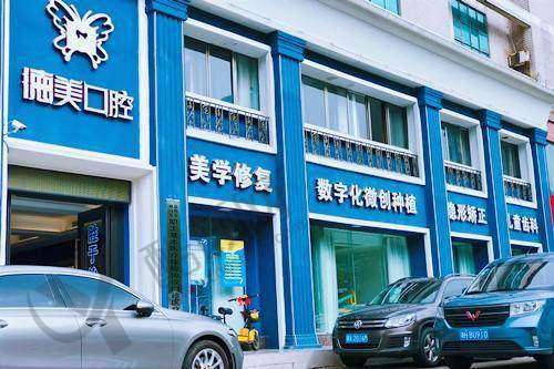 二、益阳德美口腔门诊部正规吗？来看看医院资质：