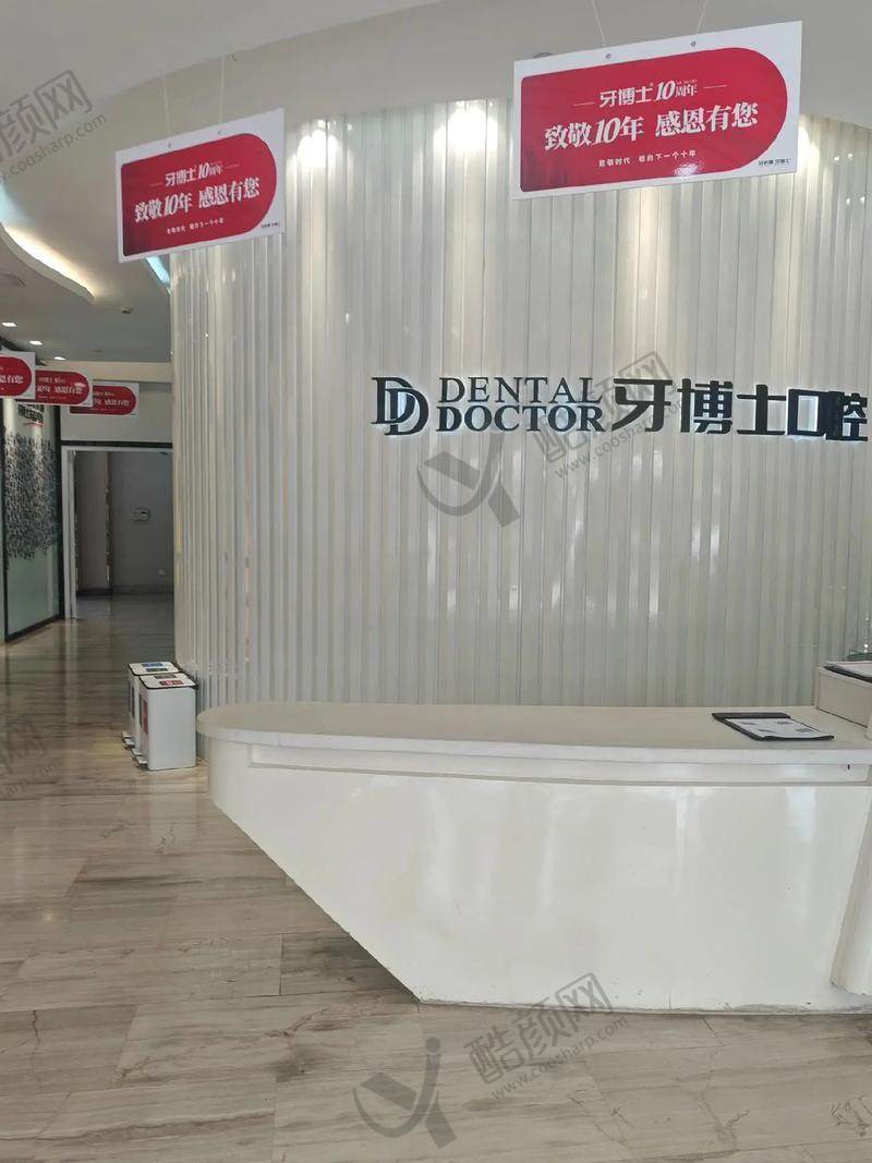 重庆涪陵牙博士口腔医院
