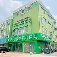 常州谱瑞眼科医院