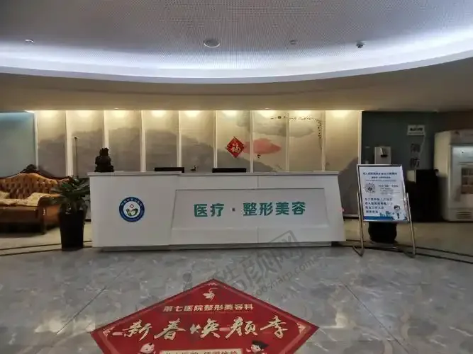 邯郸第七医院整形科
