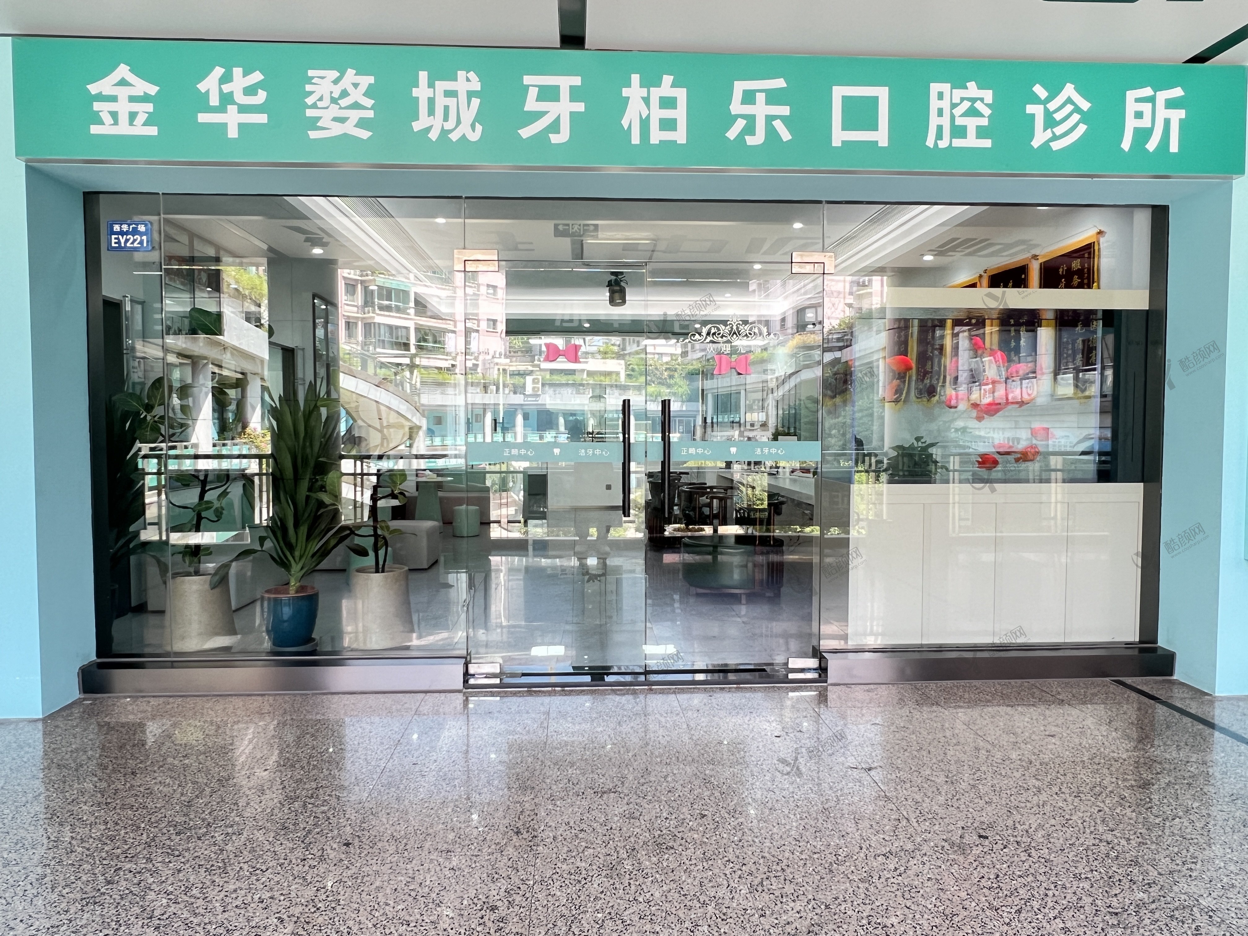 金华牙柏乐口腔医院