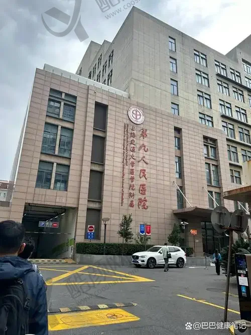 上海第九人民医院整形美容科