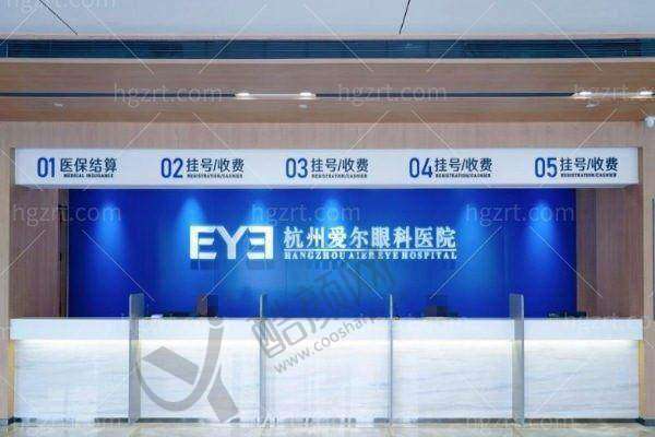 六、杭州爱尔眼科医院怎么预约：