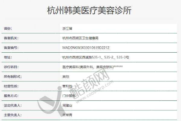 二、杭州韩美医疗美容诊所正规吗?来看看医院资质: