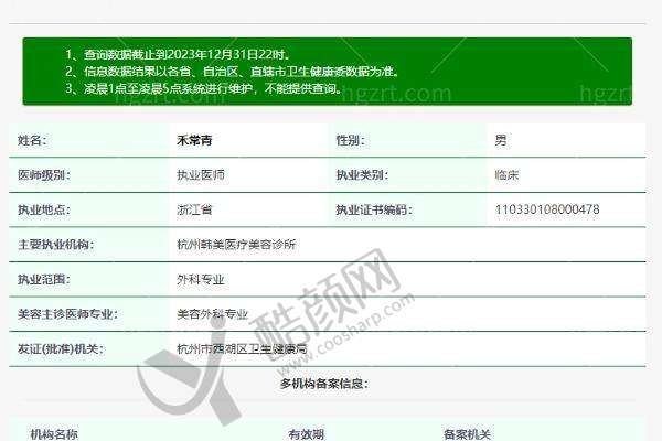 八、杭州韩美医疗美容诊所真实的顾客评价如下: