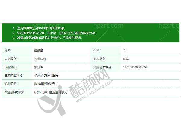 二、杭州爱尔眼科医院正规吗?来看看医院资质: