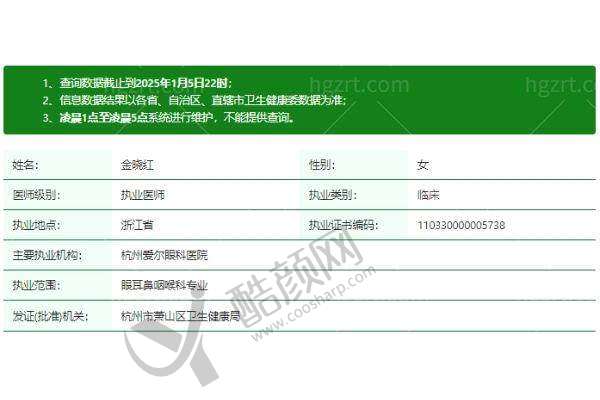 五、杭州爱尔眼科医院基本信息：