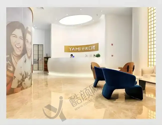 成都牙米口腔门诊部