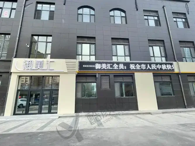 山东菏泽御美汇医疗美容门诊部
