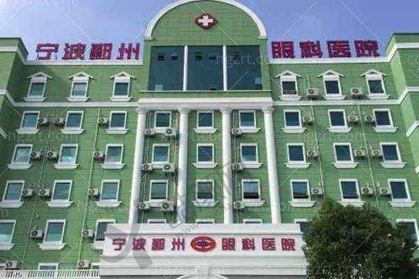 宁波鄞州眼科医院