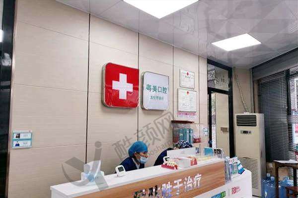 清远粤美口腔门诊部